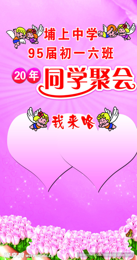 同学聚会  舞台背景