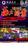 烧烤盛大开业
