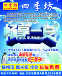 畅享一夏 清凉一夏