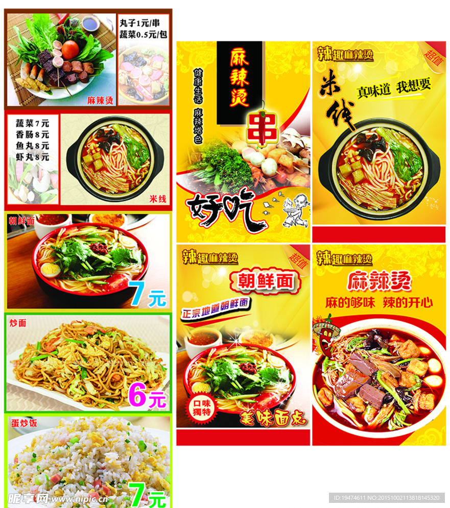 麻辣烫