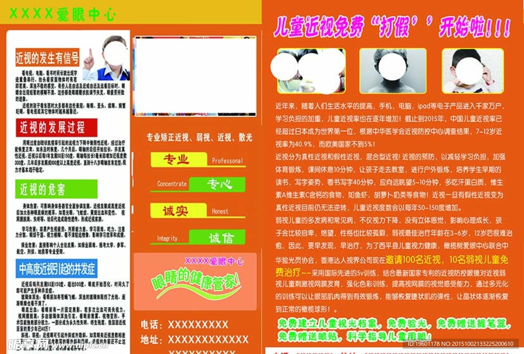 爱眼中心宣传单