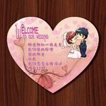 我们结婚啦爱心卡片