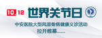 世界关节日banner