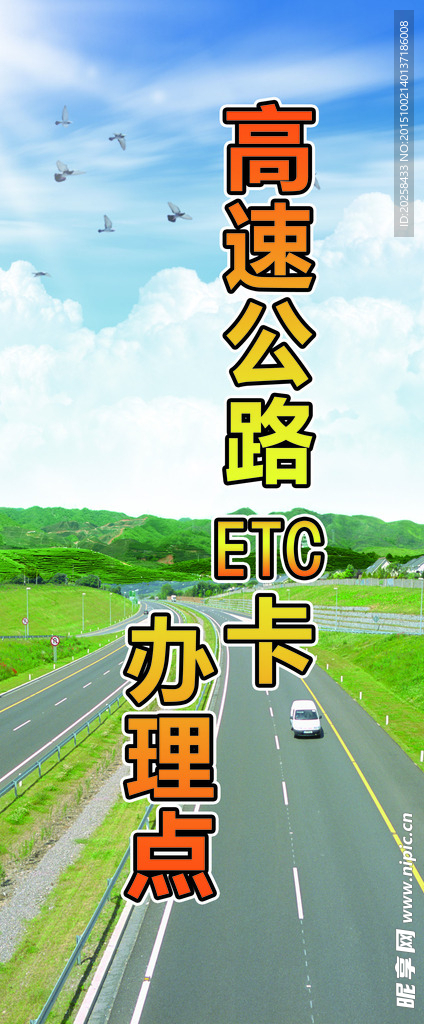 高速公路ETC专用通道