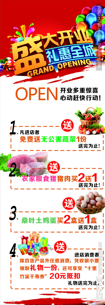 开业活动展架