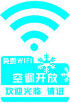 免费WIFI