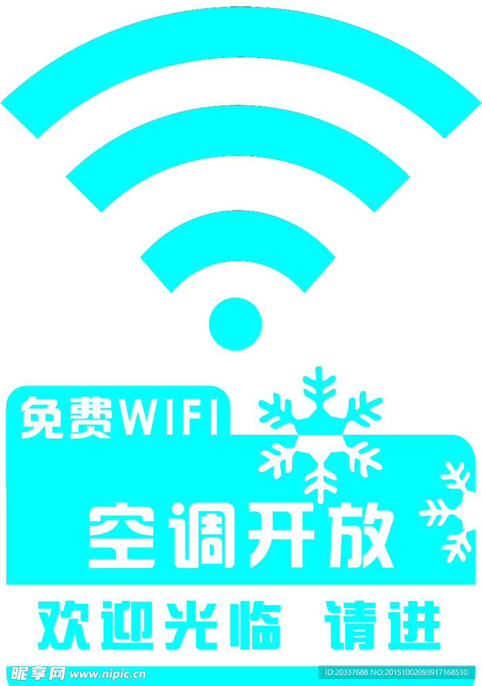 免费WIFI