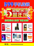 299手机连锁彩页