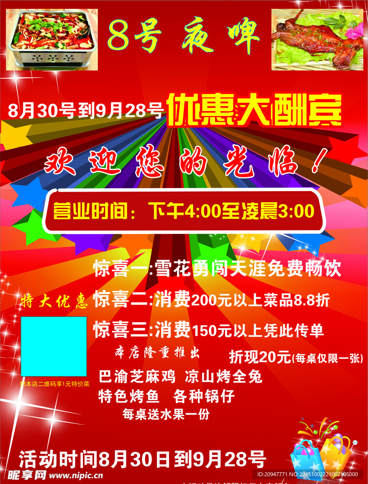 红色单页 饭店单页 烤鱼单页