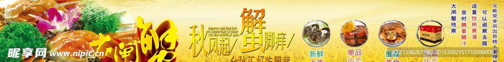 大闸蟹