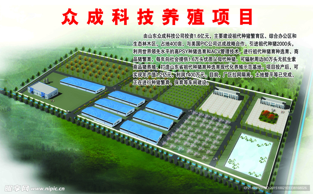 鸟瞰图 众成科技养殖项目副本