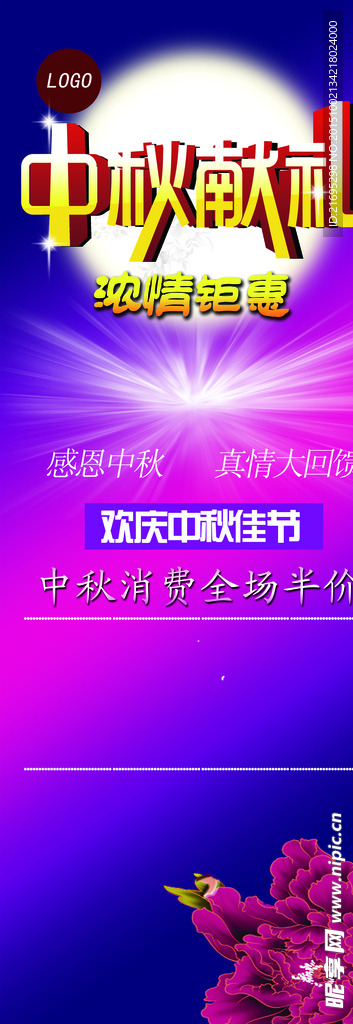中秋