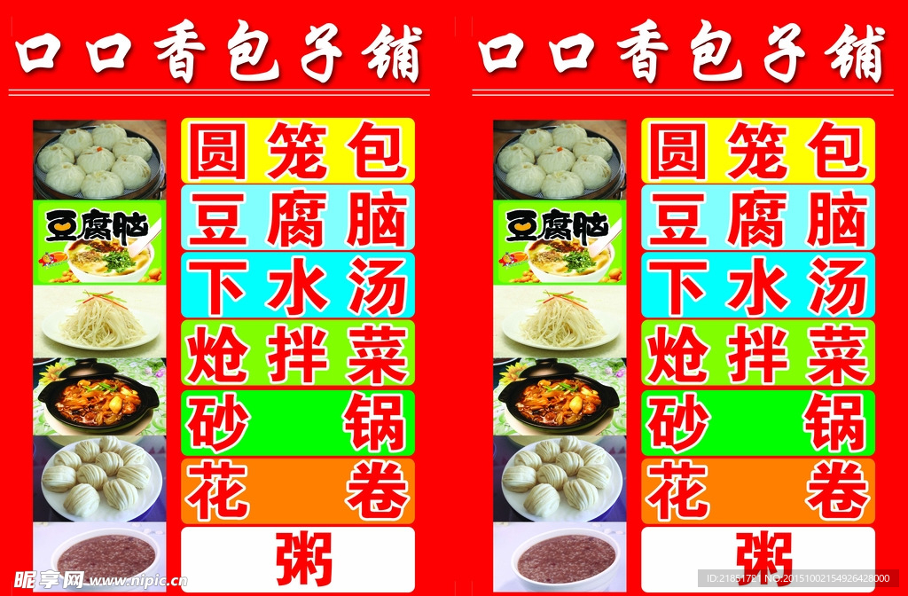 早餐包子铺
