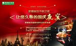 让您久等的国庆夜宴