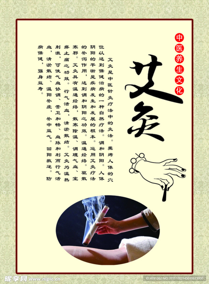 中医养生文化