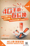 4G手机