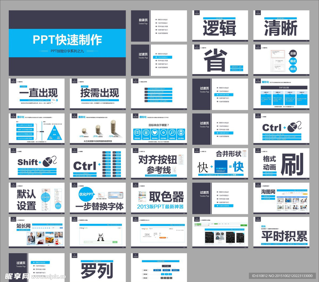 PPT教程    简洁PPT