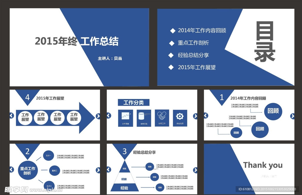 工作总结PPT