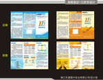 互联网金融 三折页