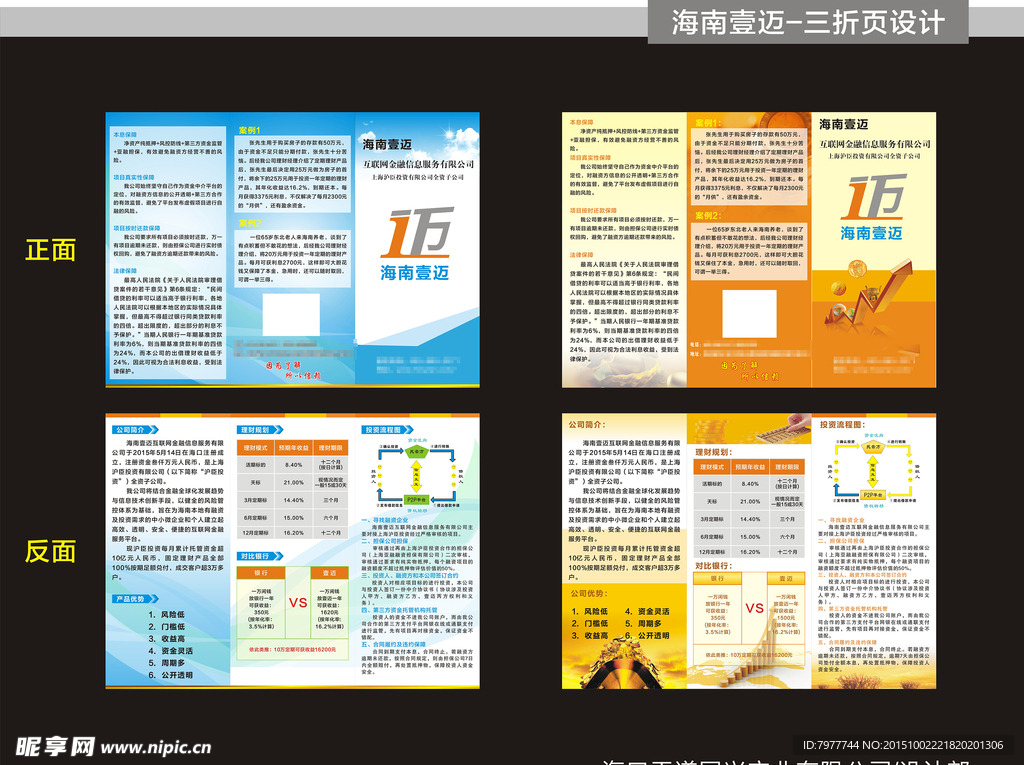 互联网金融 三折页