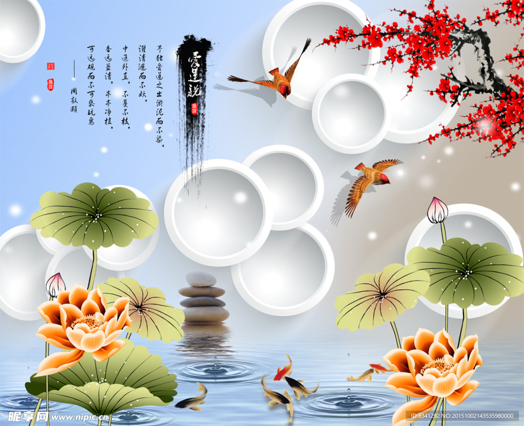 爱莲说