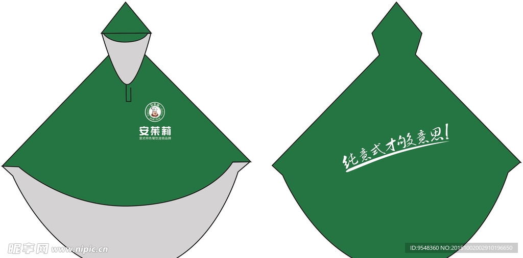 雨衣