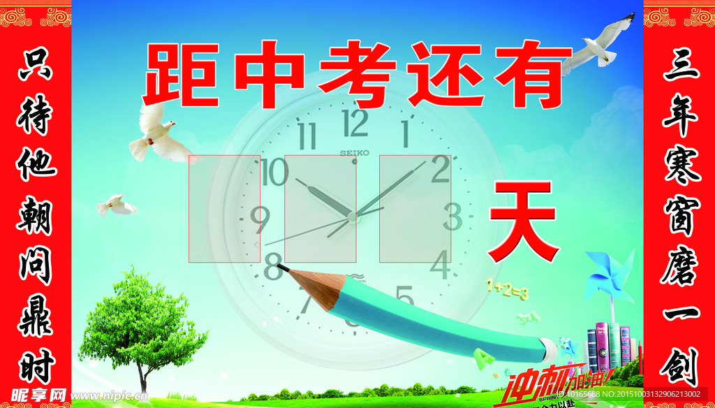 班级倒计时展板