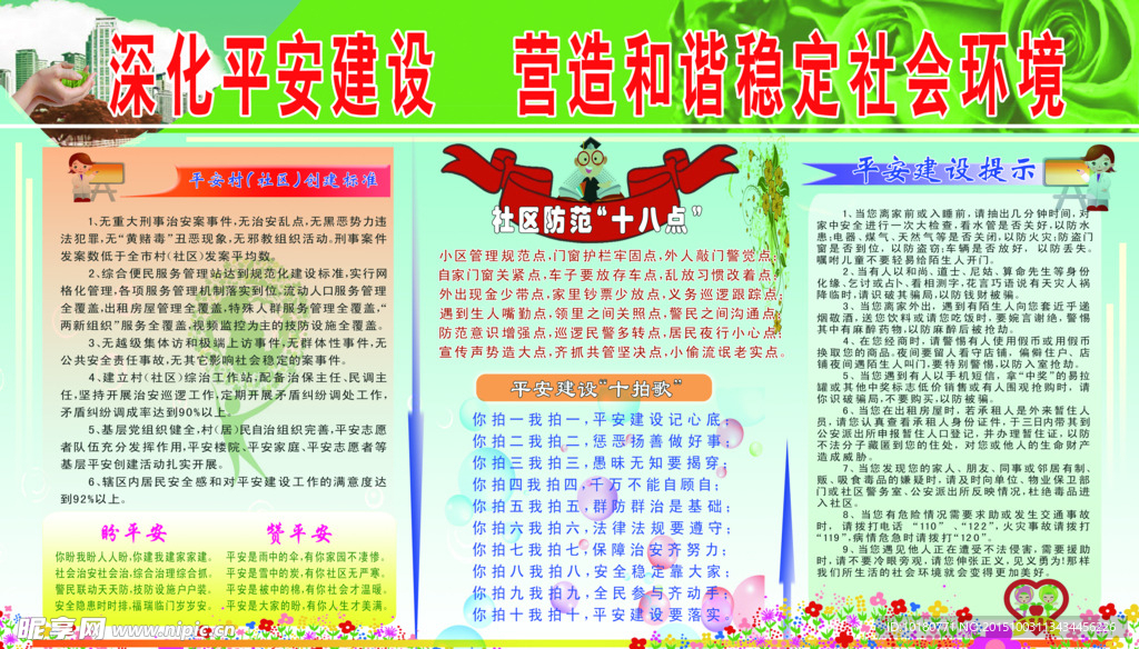 平安建设版面