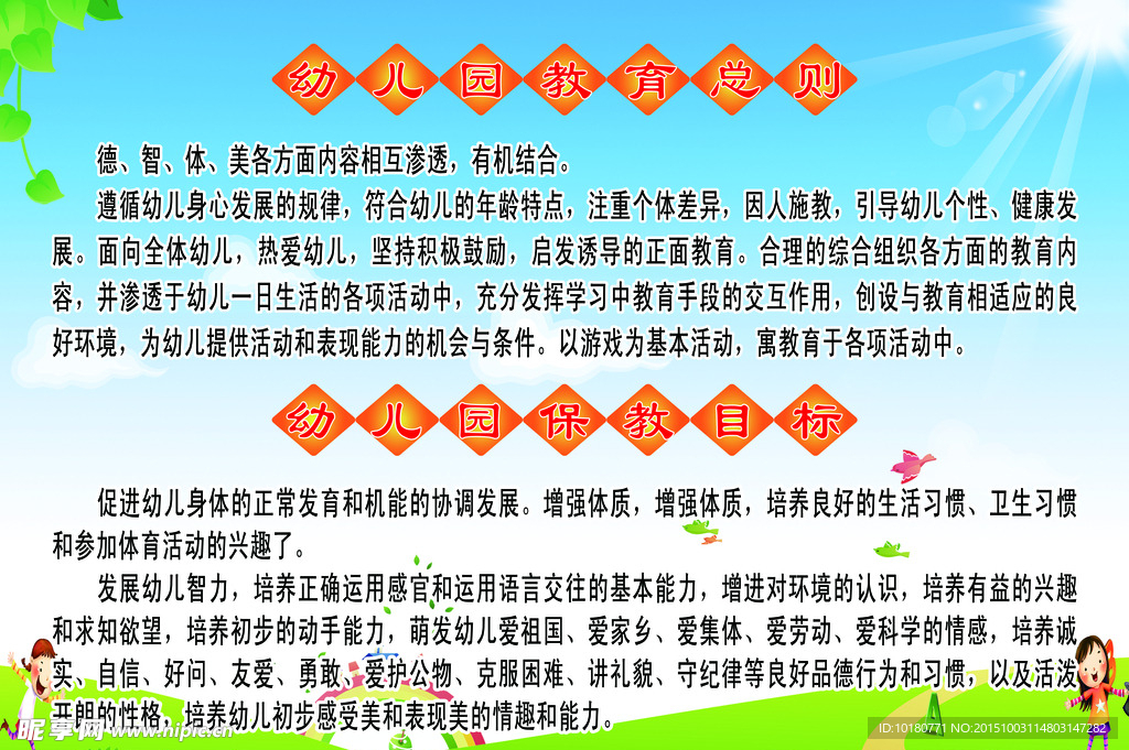 幼儿园教育总则