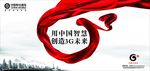 中国移动3G广告 红绸缎 红飘