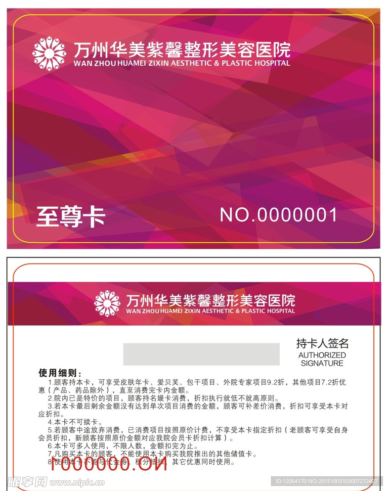 美容美发会员卡