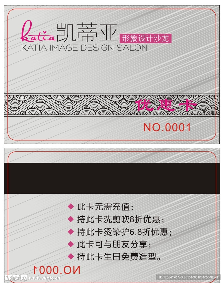 美容美发会员卡