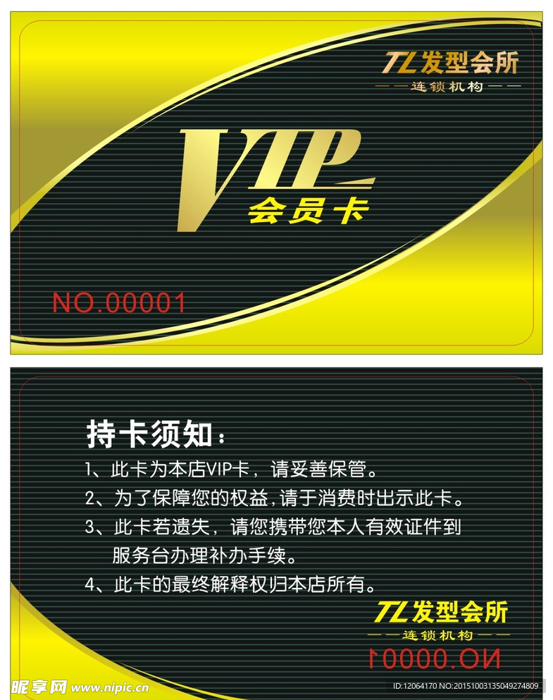 美容美发会员卡