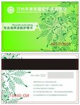 美容美发会员卡