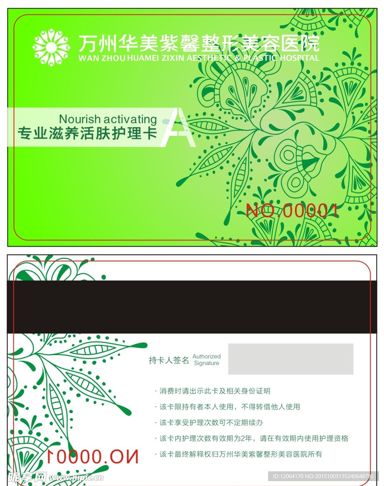 美容美发会员卡