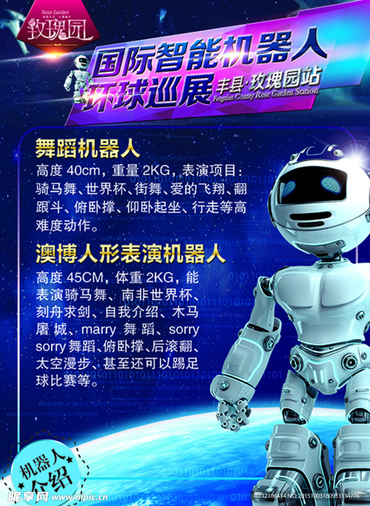 机器人海报