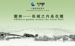 苏州园林