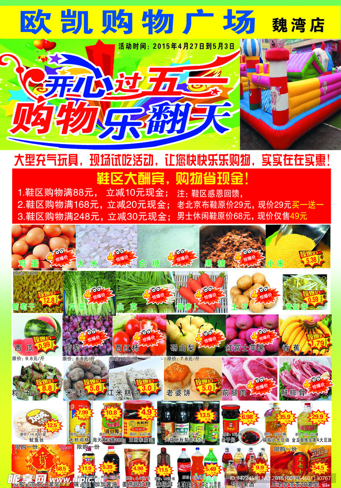 超市宣传