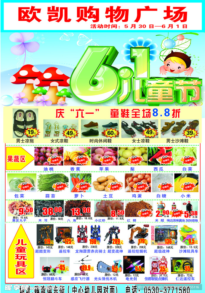 超市宣传