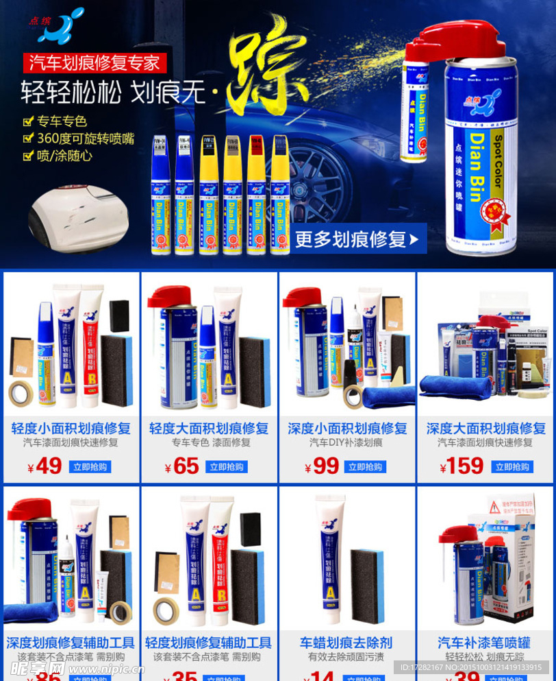淘宝 连带 关联销售  喷罐
