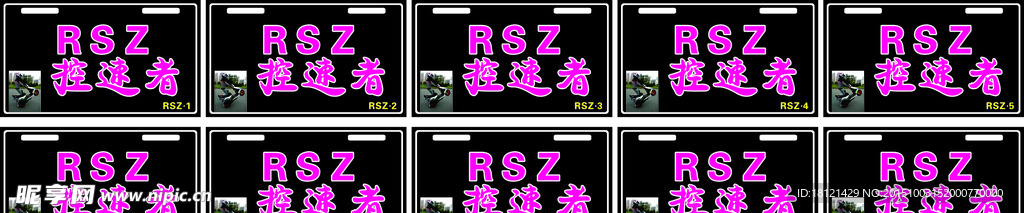 摩托车车牌