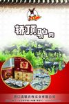 轿顶驴肉海报