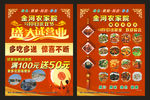 农家院试营业宣传页