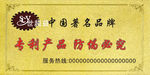 中国著名品牌