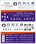 汇通名片模板一