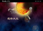 遨游太空
