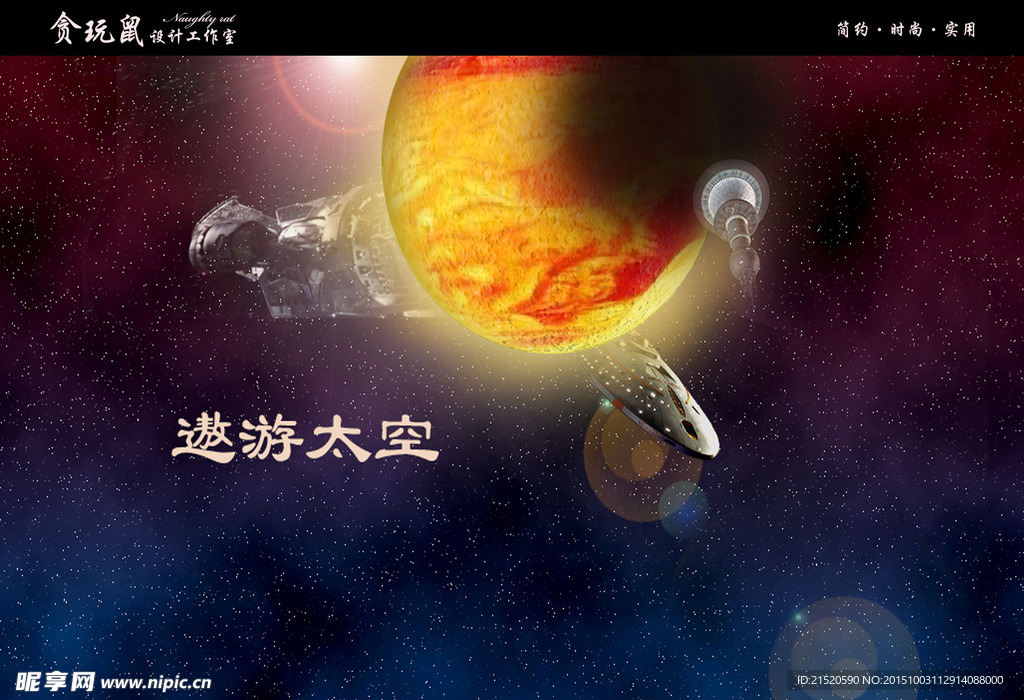 遨游太空