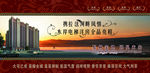 房地产宣传海报