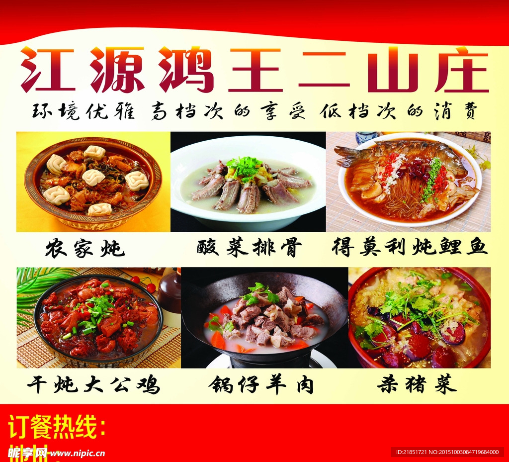 农家菜