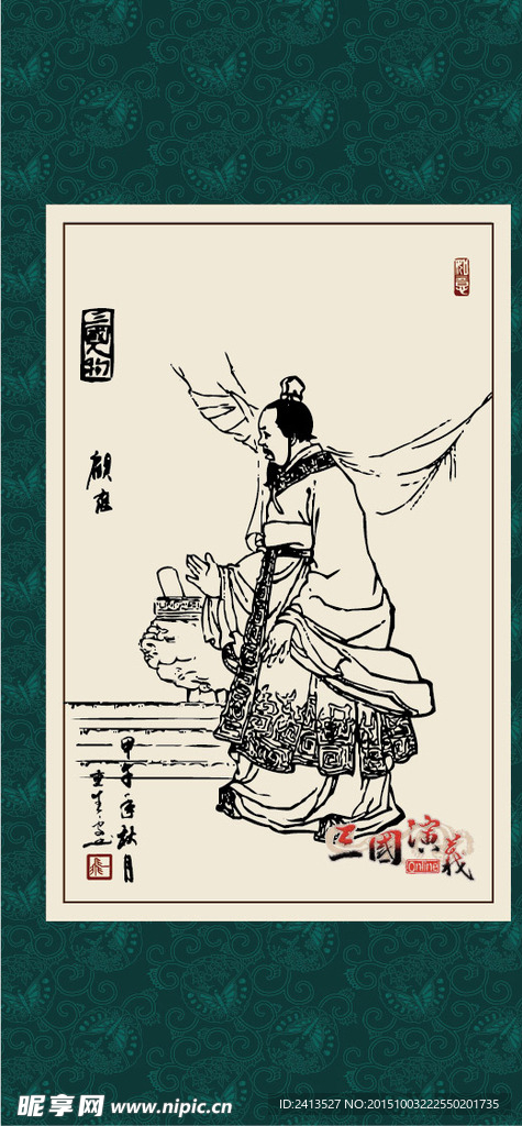 三国人物